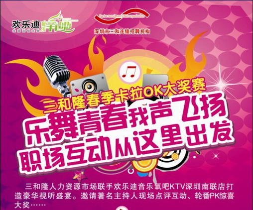 三和招聘_三和招聘网 深圳招聘 深圳人才