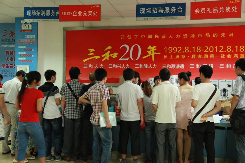 三和集团招聘_三和招聘网 深圳招聘 深圳人才(2)
