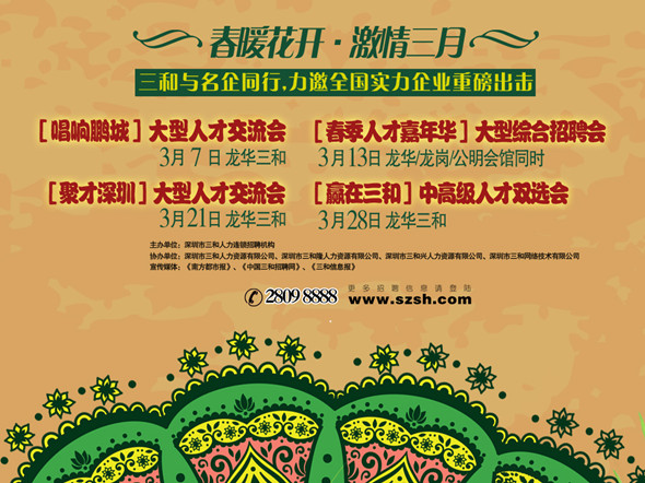 三和招聘_三和招聘网 深圳招聘 深圳人才