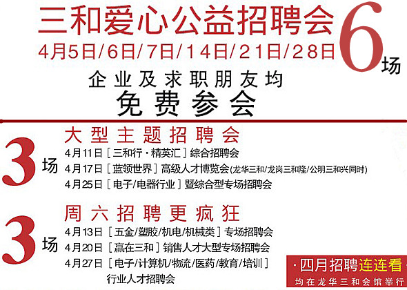 龙华招聘信息图片