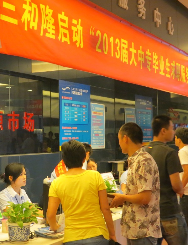 三和隆启动大中专毕业生求职服务