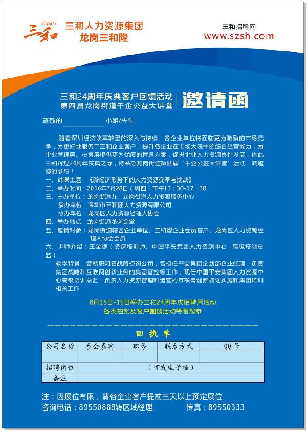 三和招聘_三和招聘网 深圳招聘 深圳人才(2)