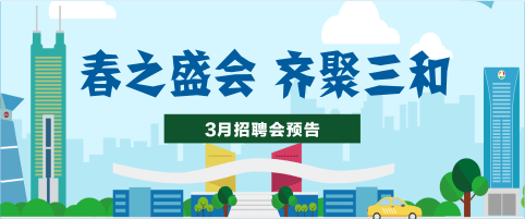 三和人才招聘合伙骗人 招聘三和合伙骗人