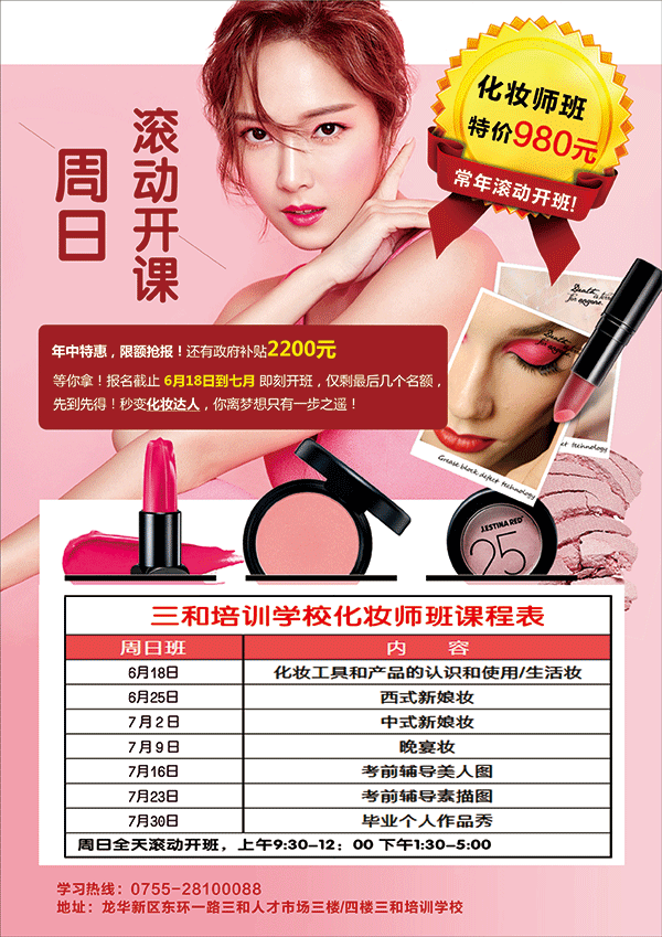 深圳化妆招聘_福利 招聘化妆师 深圳,广州珠海,中山化妆师招聘信息
