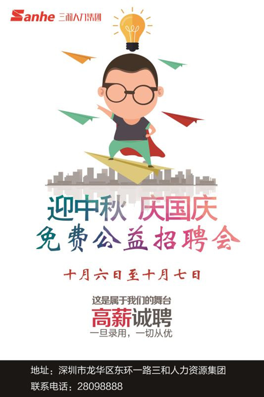 三和招聘_三和招聘网 深圳招聘 深圳人才